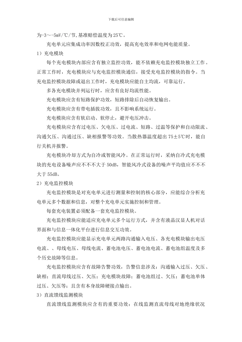 一体化电源系统介绍_第3页