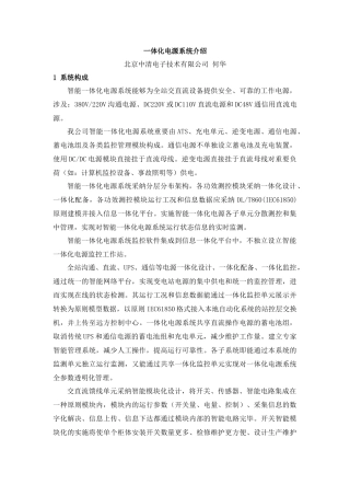 一体化电源系统介绍