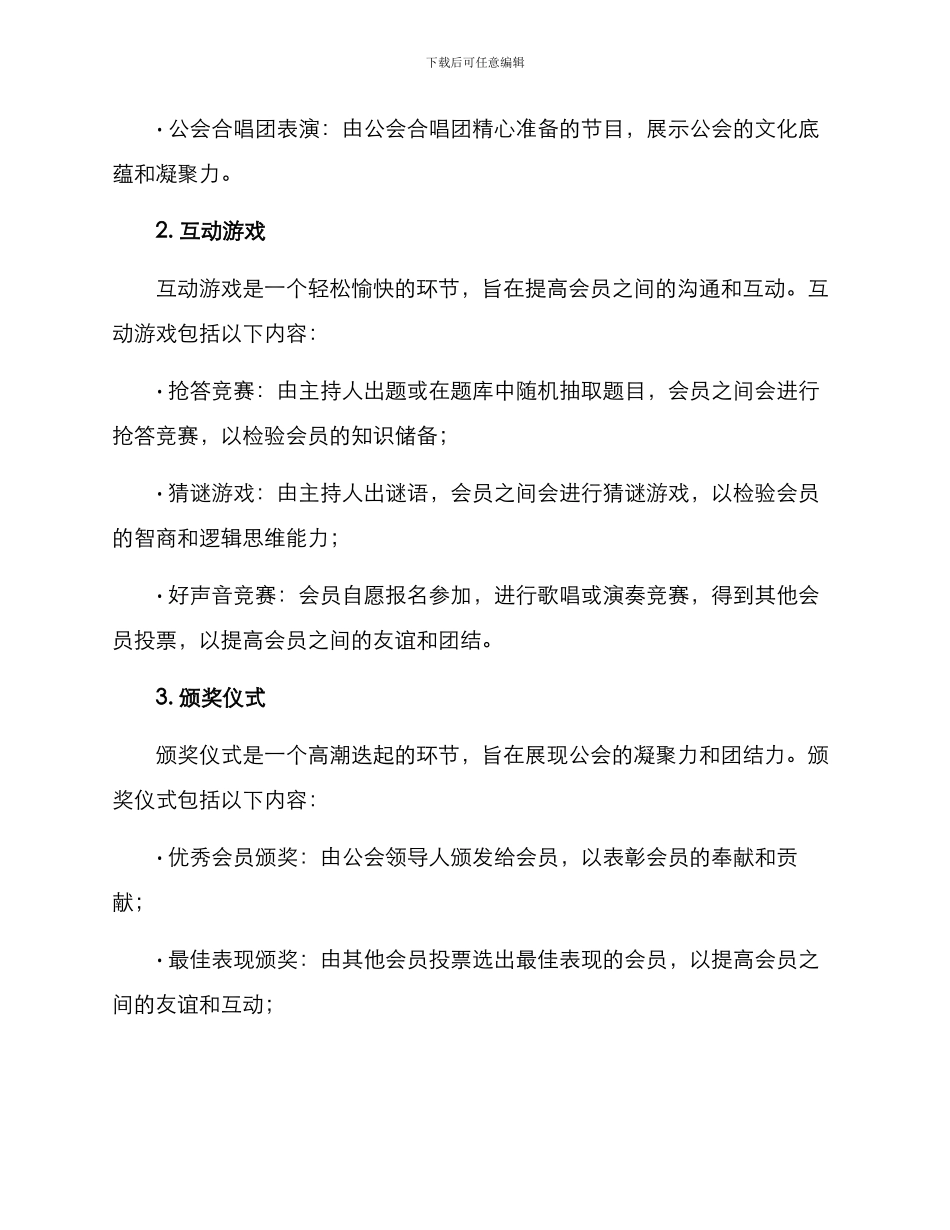 七一公会活动方案_第2页