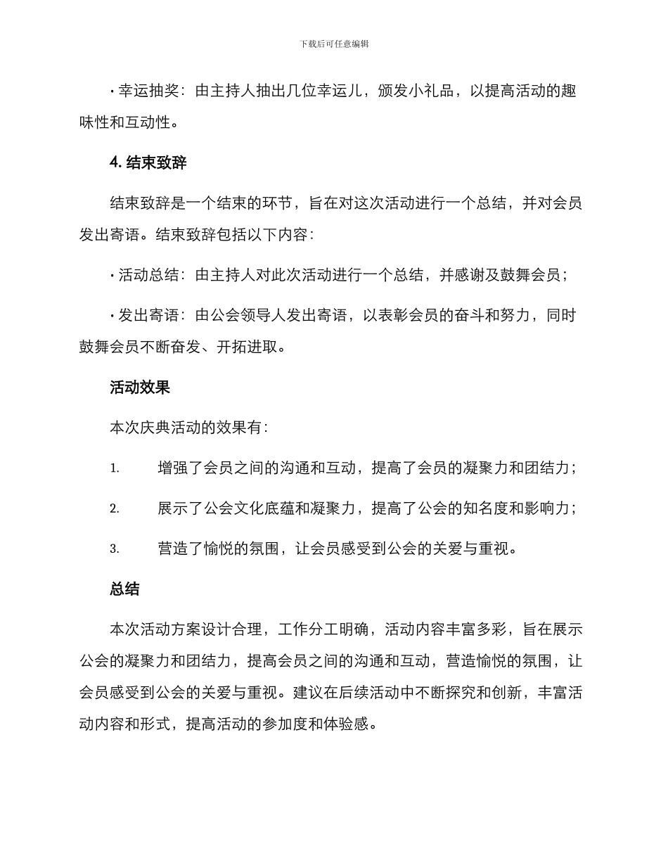七一公会活动方案_第3页