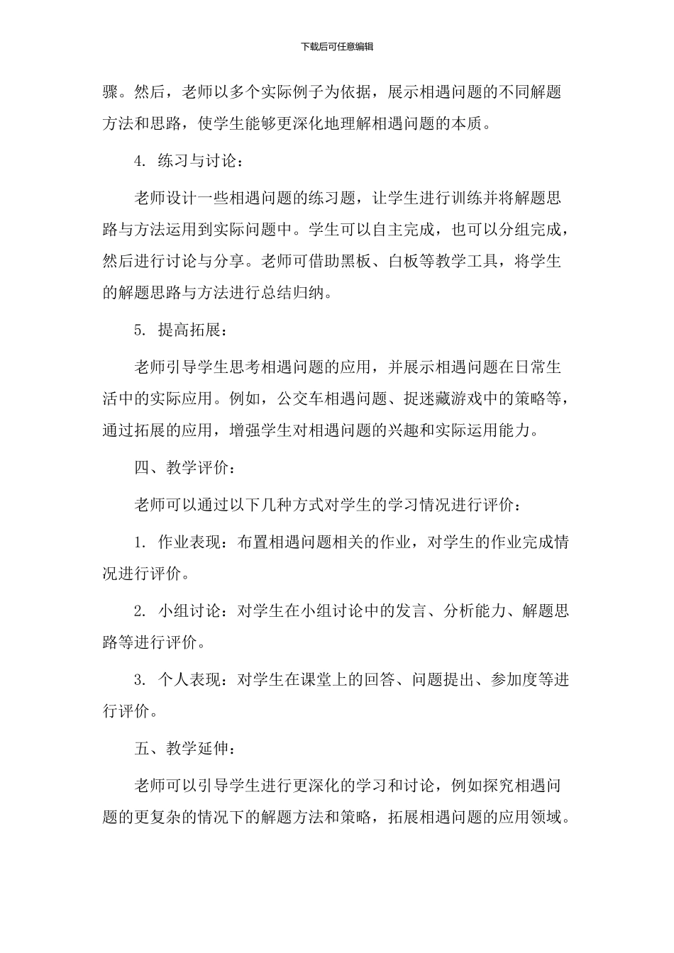 《相遇问题》教学设计_第2页