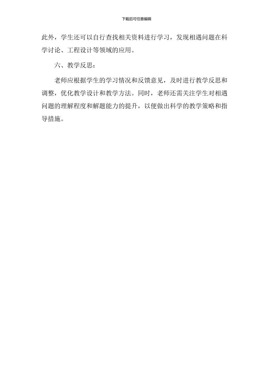 《相遇问题》教学设计_第3页