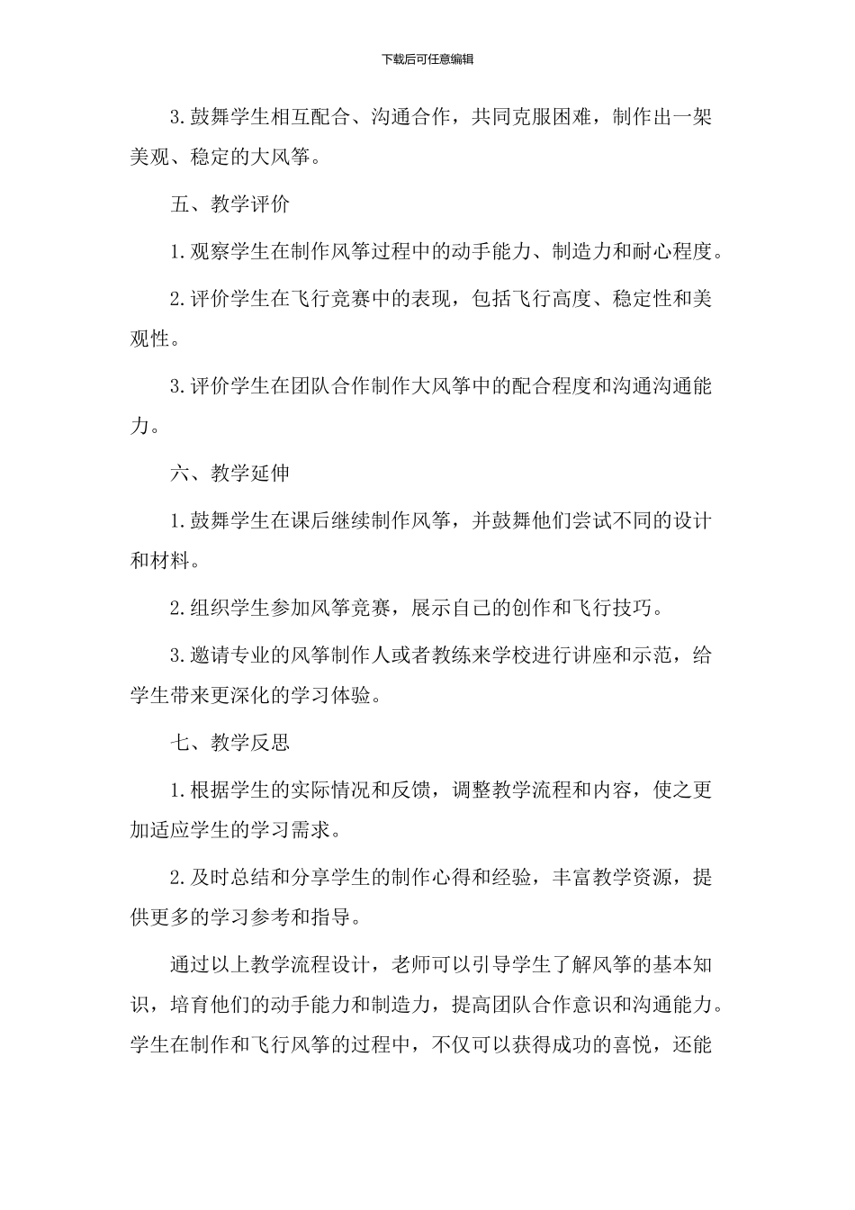 《风筝》教学流程设计_第3页