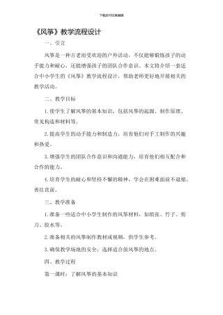 《风筝》教学流程设计