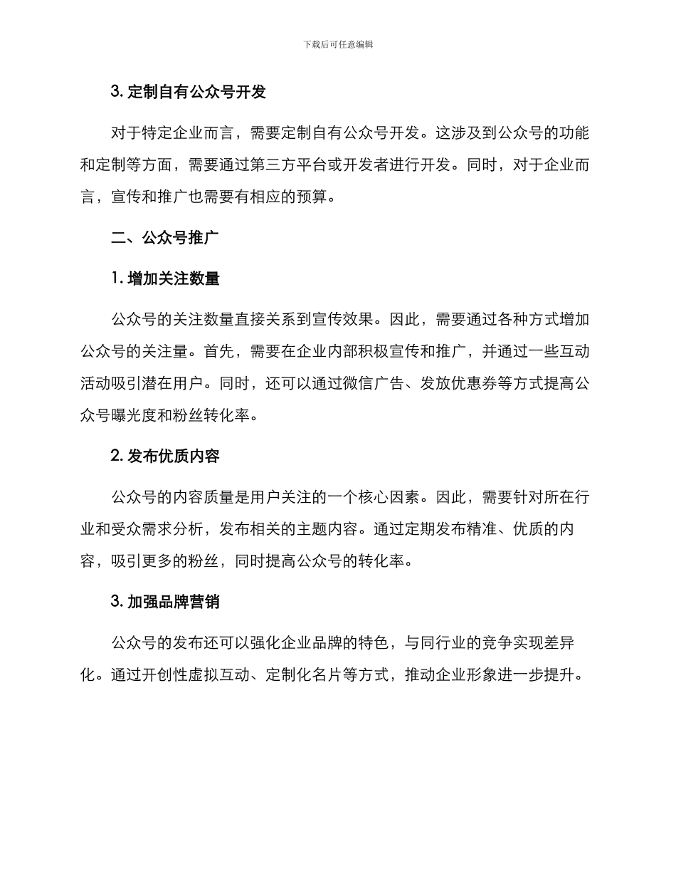 七一公众号宣传方案_第2页