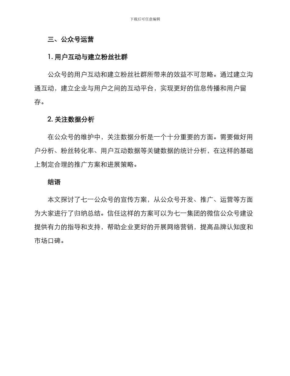 七一公众号宣传方案_第3页