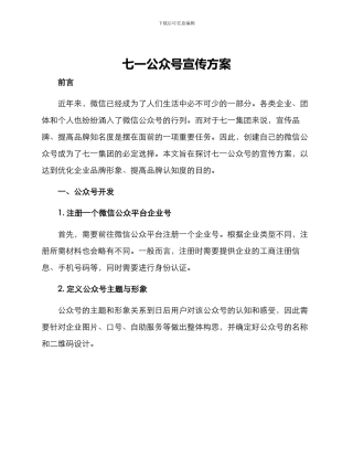七一公众号宣传方案