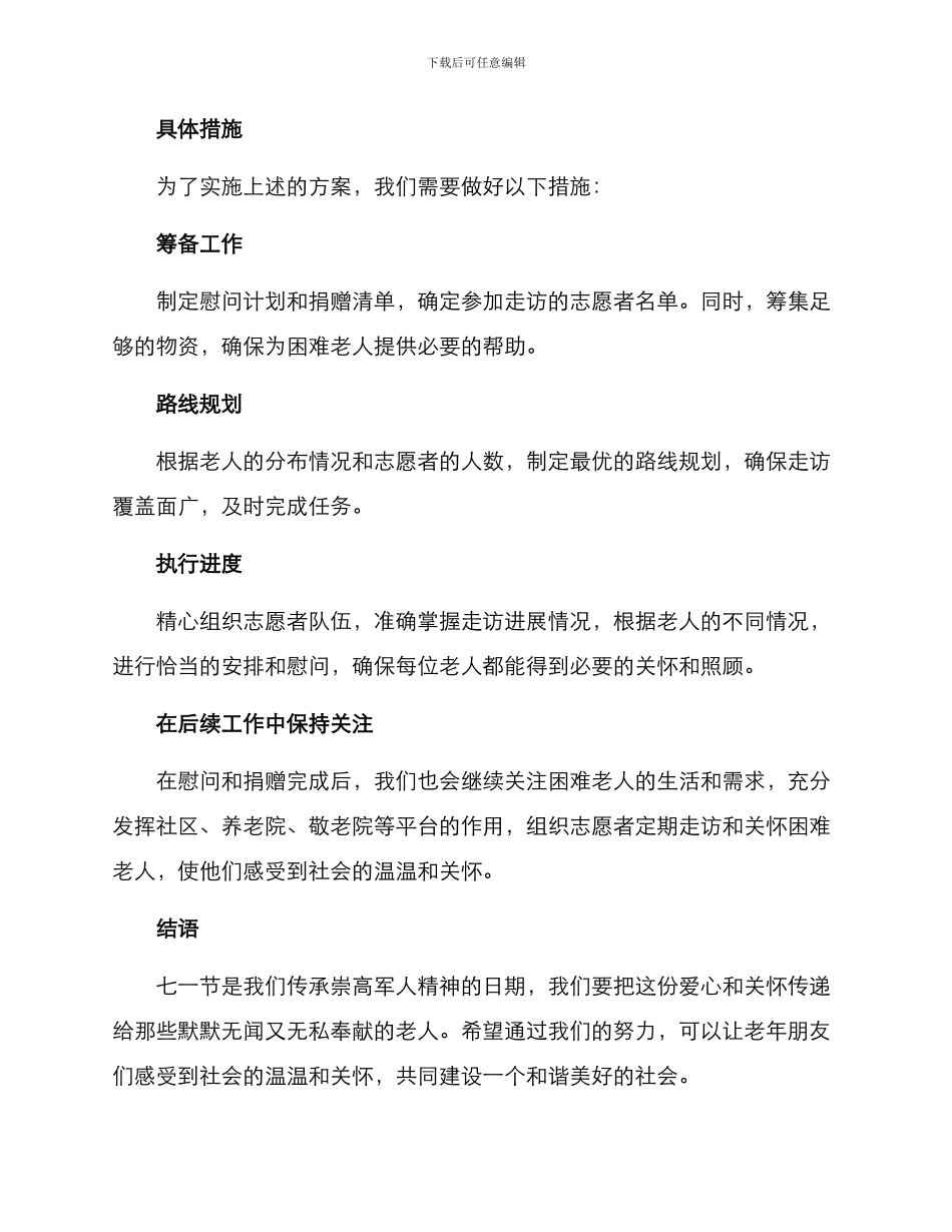七一慰问困难老人方案_第2页
