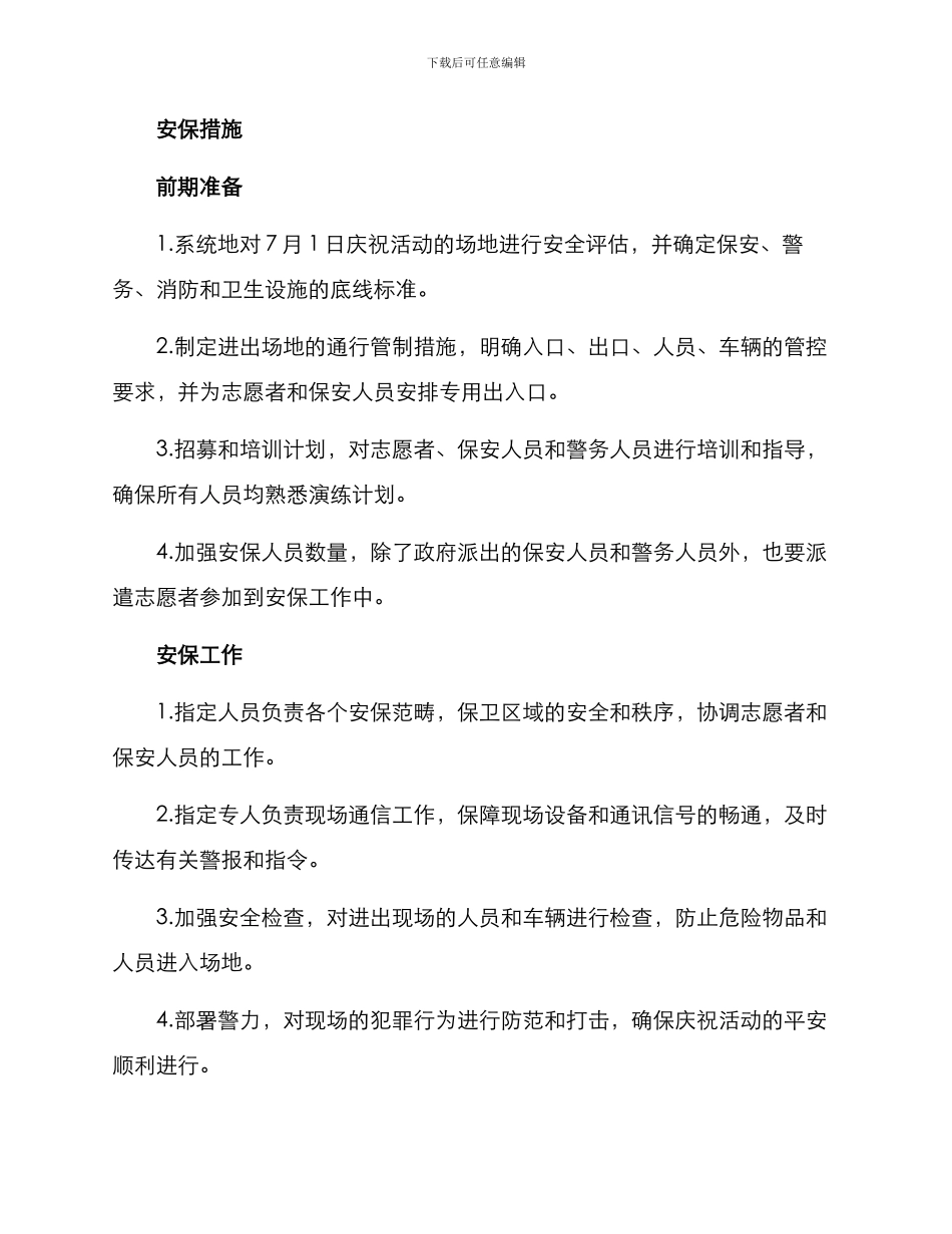 七一安保实施方案_第2页