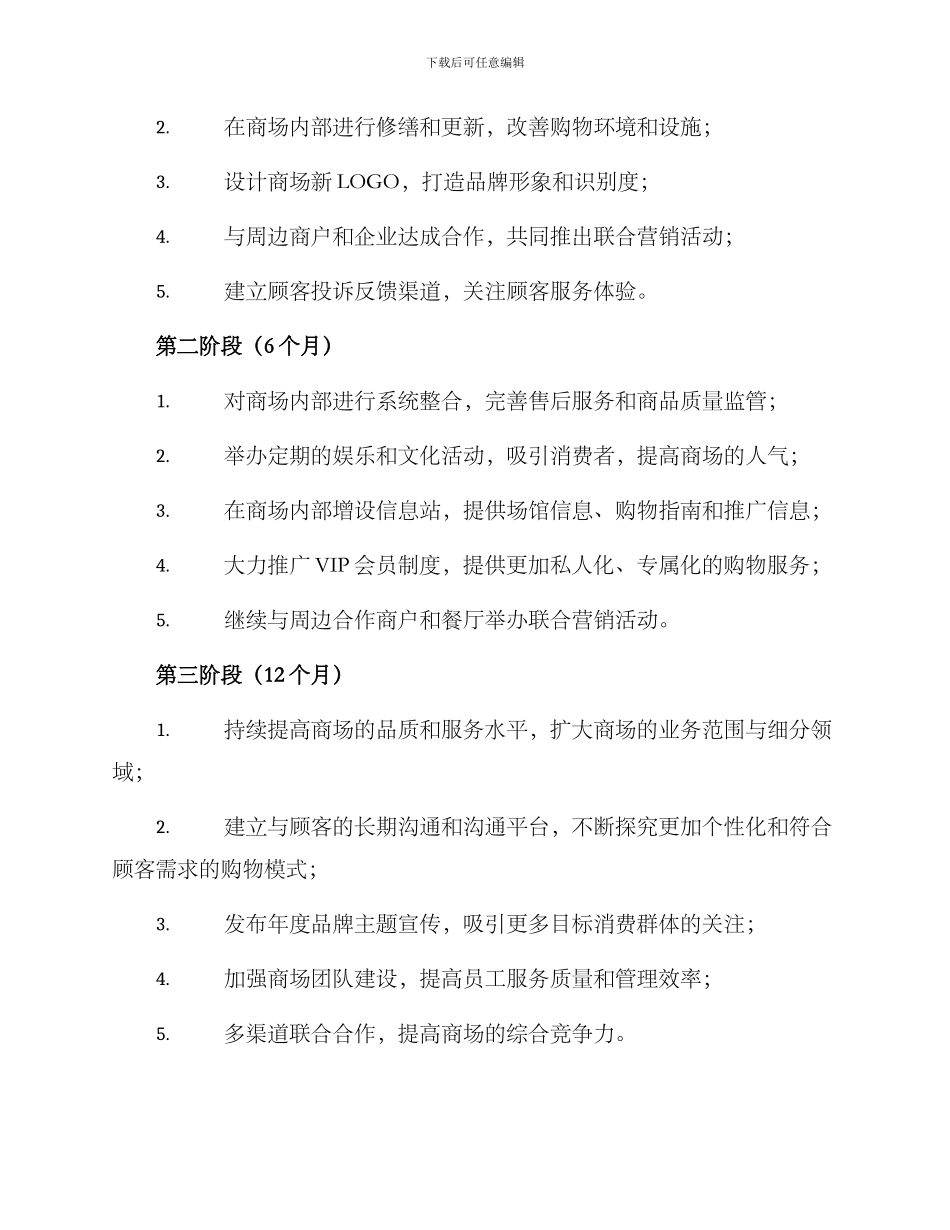 七一商场策划方案_第3页
