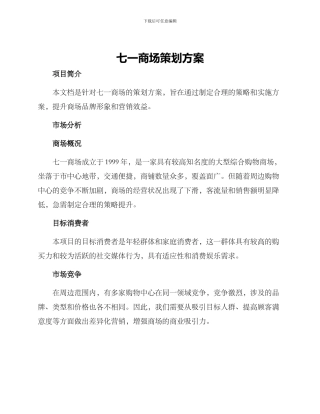 七一商场策划方案
