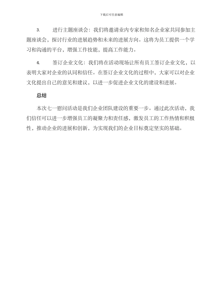 七一慰问活动方案_第2页