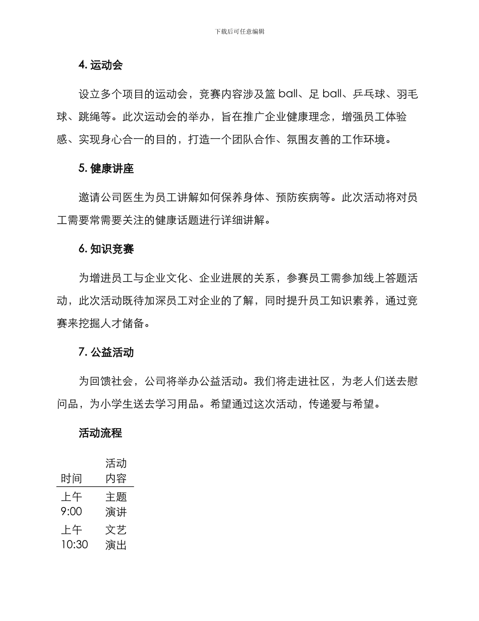 七一工会活动方案_第2页