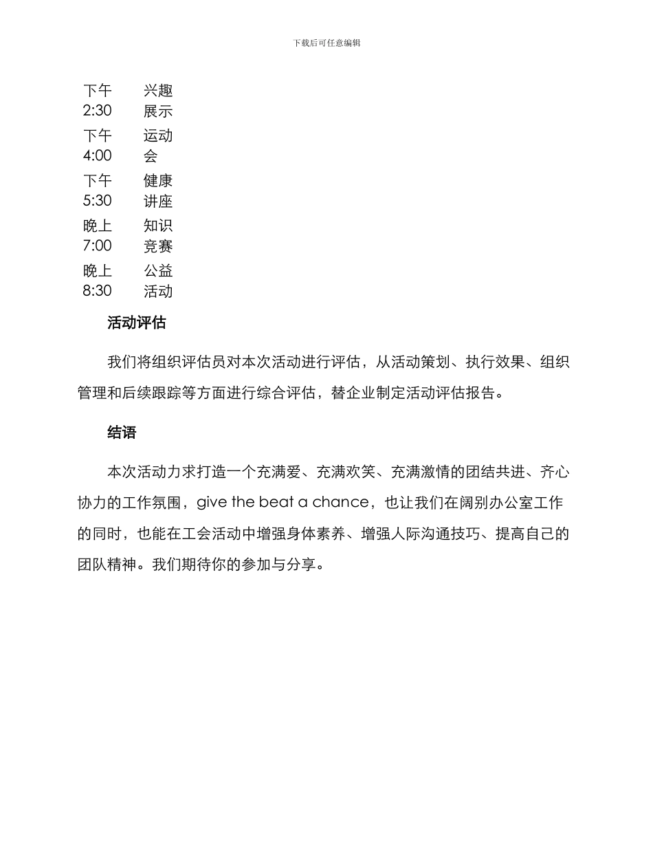 七一工会活动方案_第3页