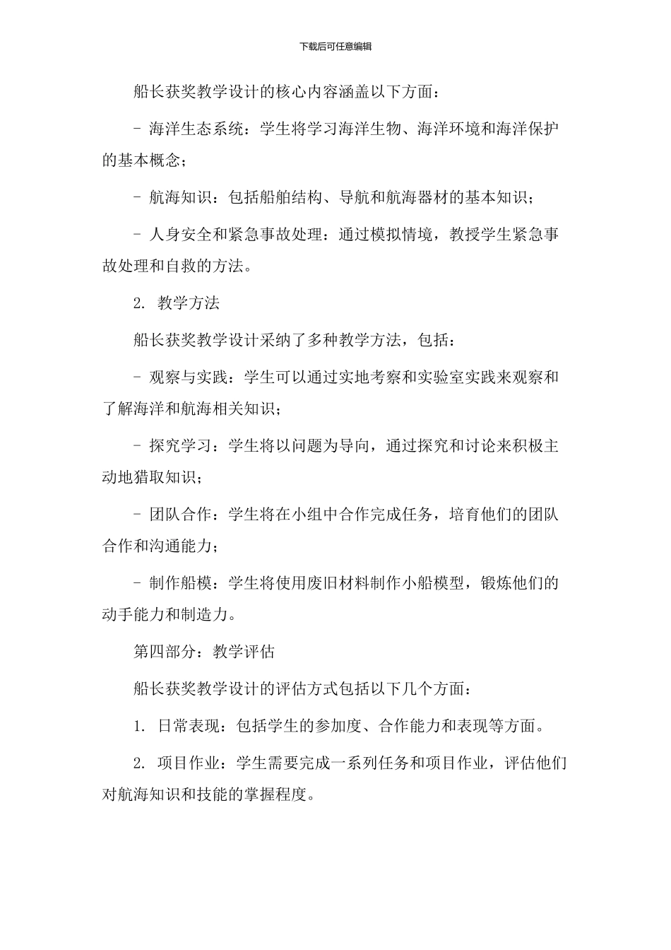 《船长》获奖教学设计_第2页