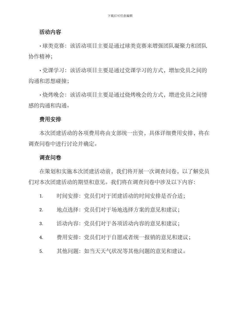 七一支部团建方案_第2页