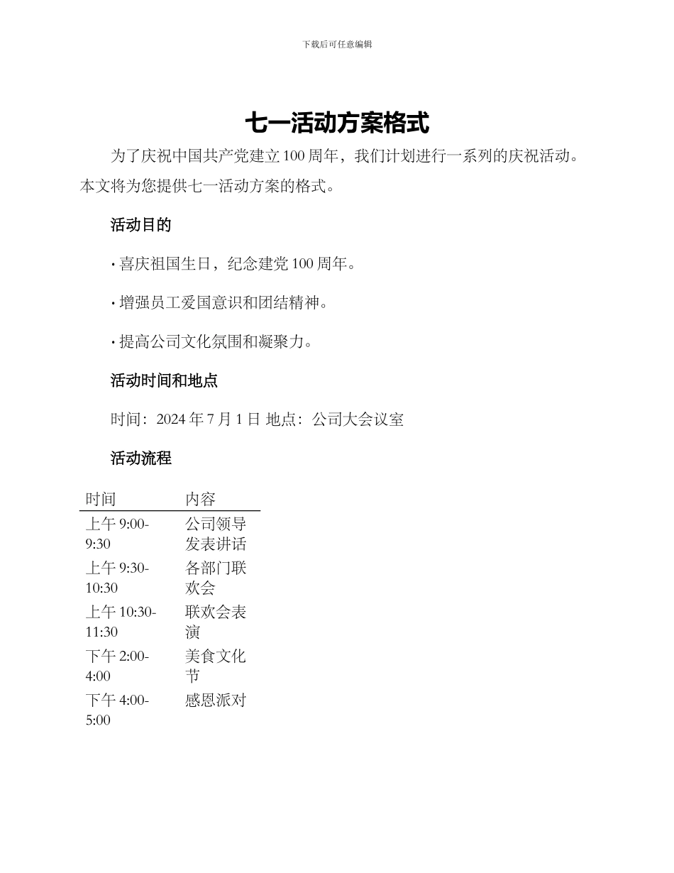七一活动方案格式_第1页