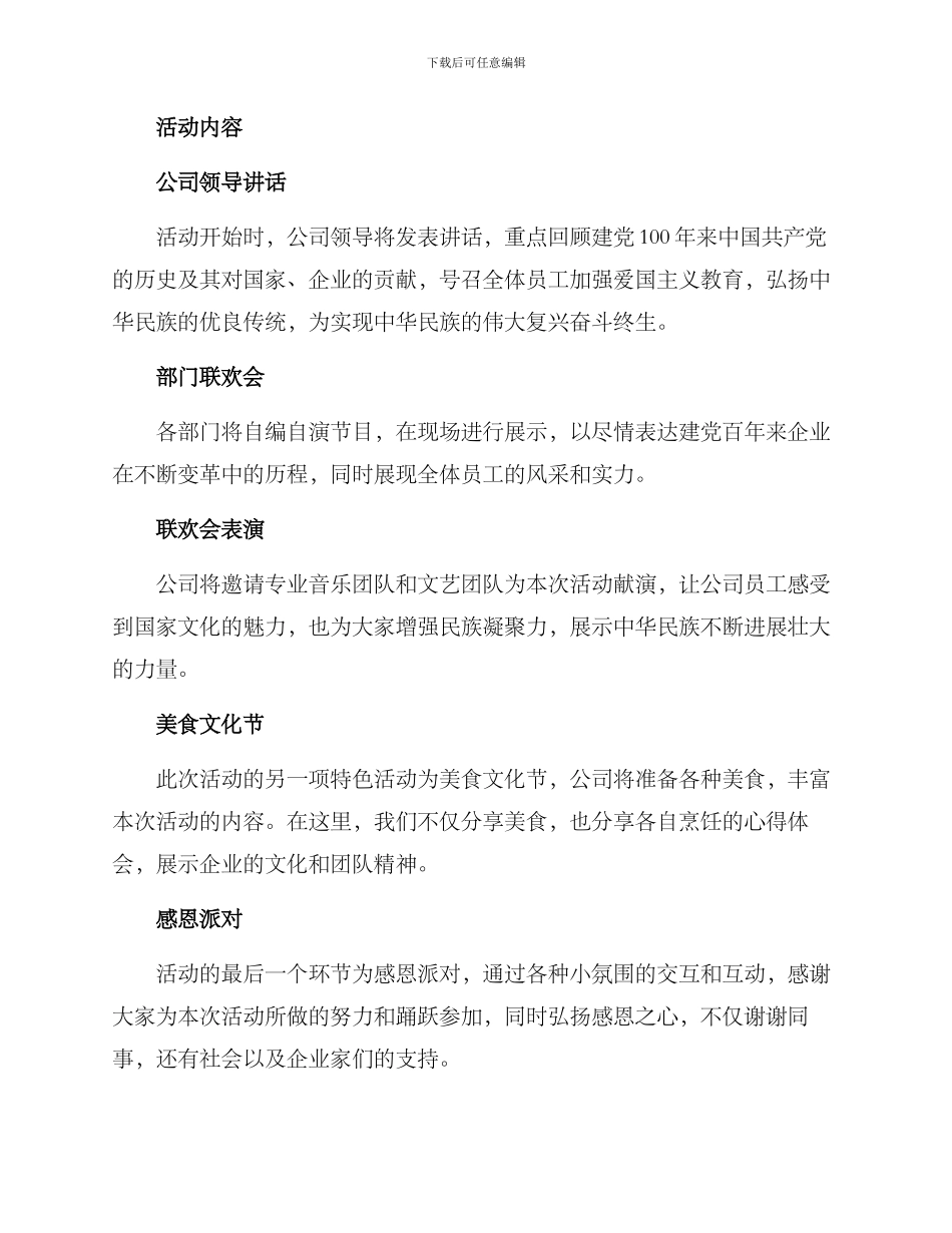 七一活动方案格式_第2页