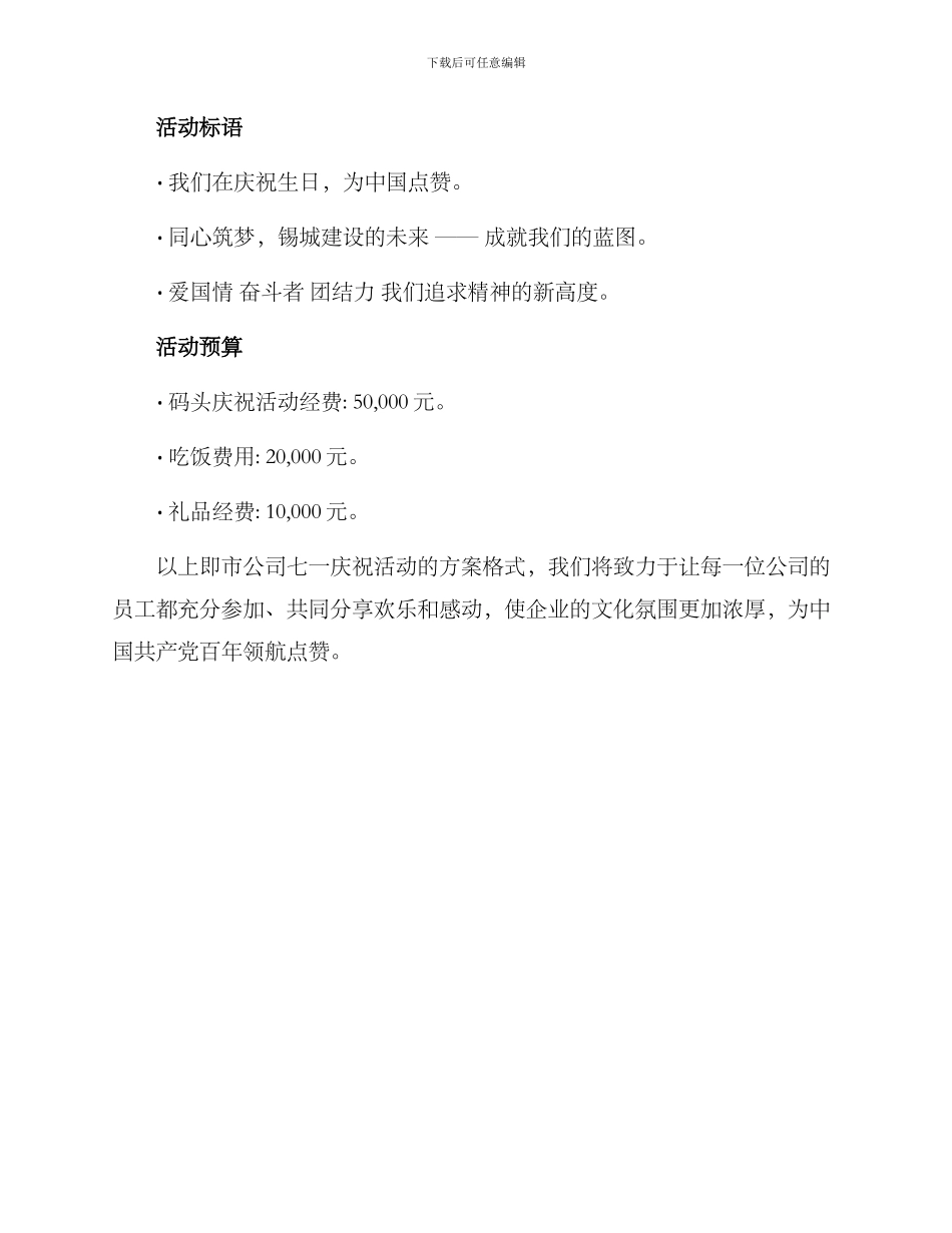 七一活动方案格式_第3页