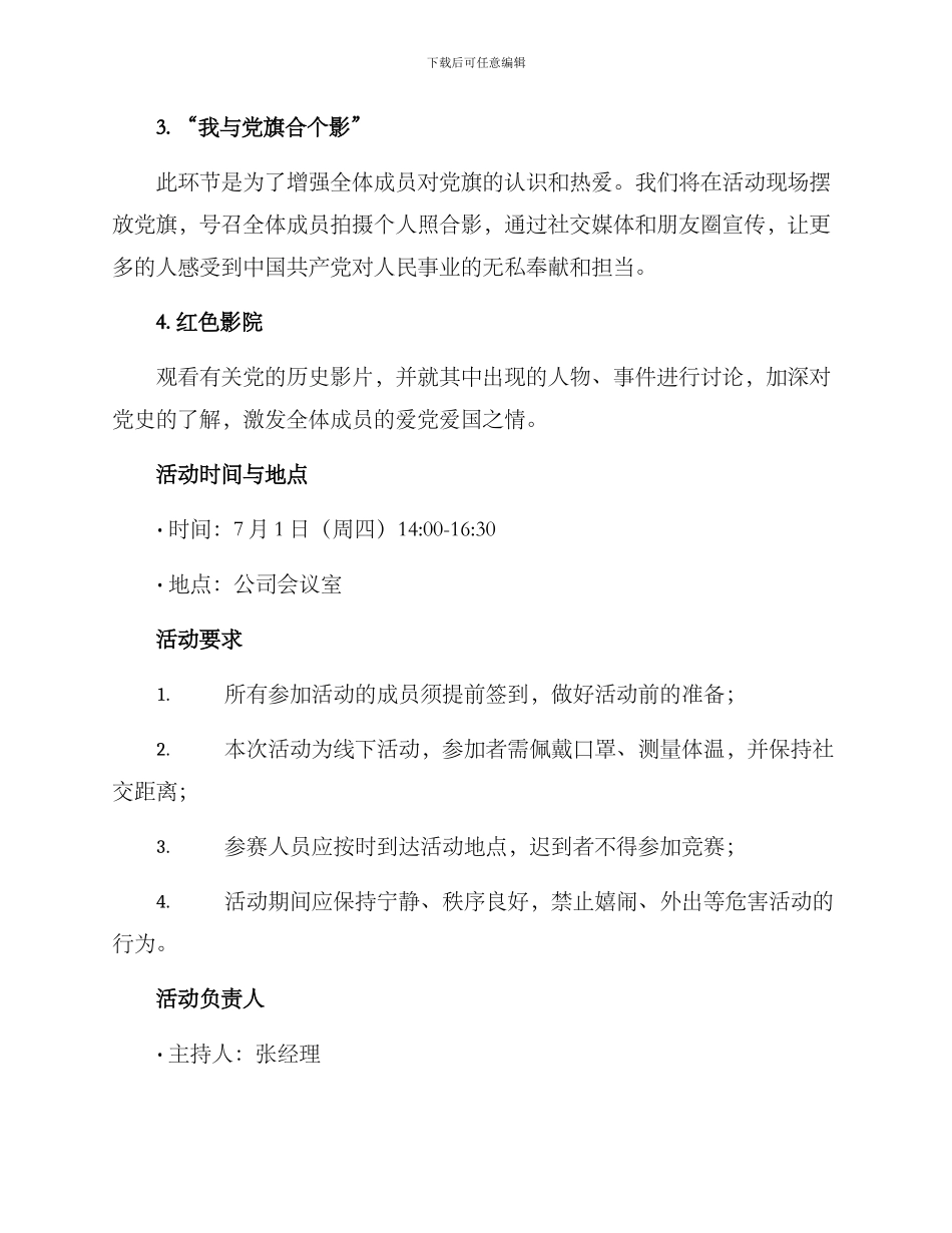 七一活动方案_第2页