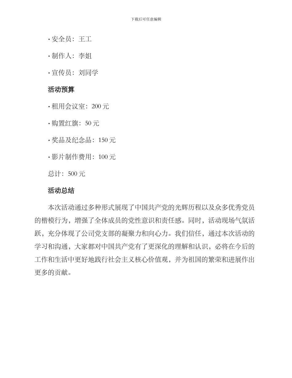 七一活动方案_第3页