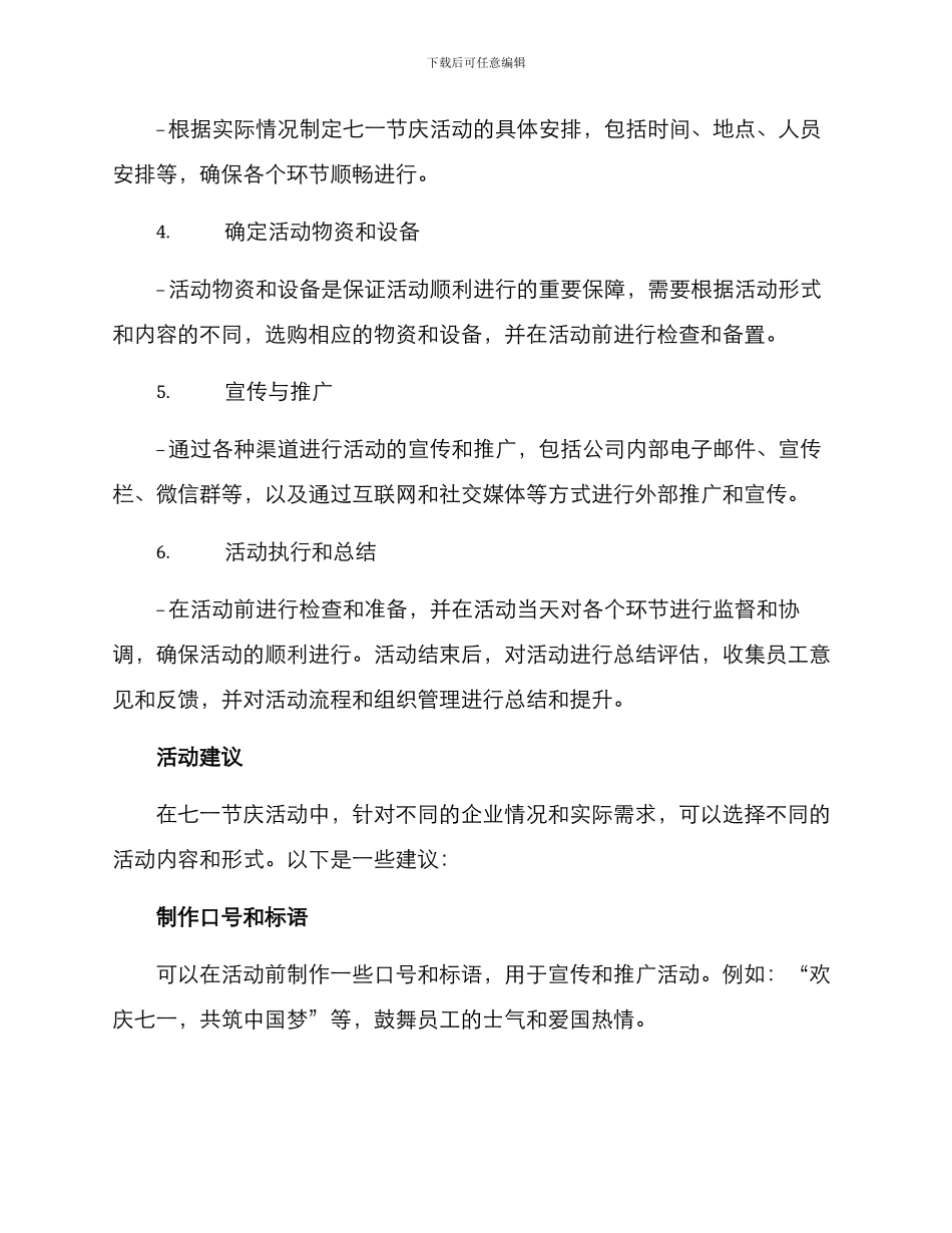 七一活动筹备方案_第2页