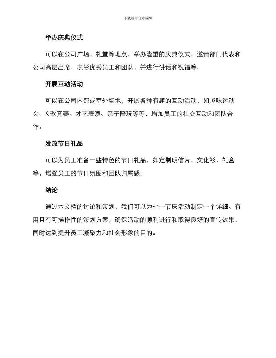 七一活动筹备方案_第3页