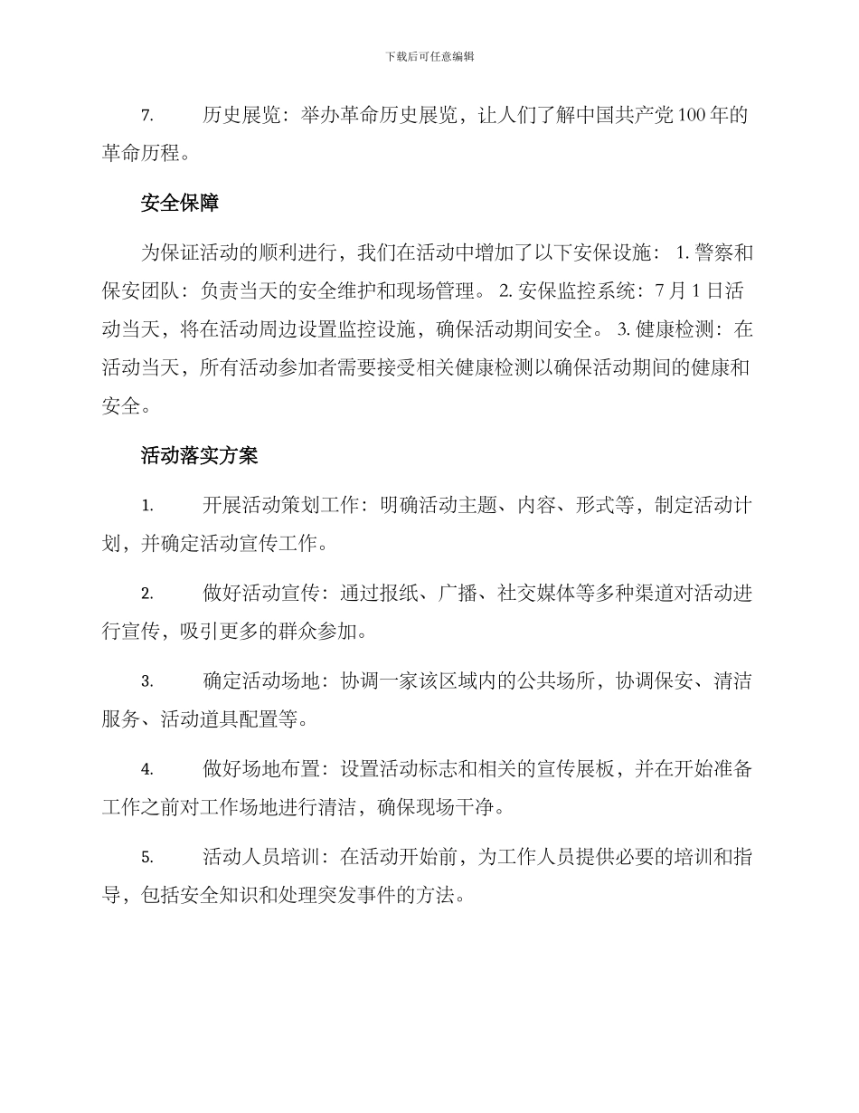 七一活动方案街道文案_第2页