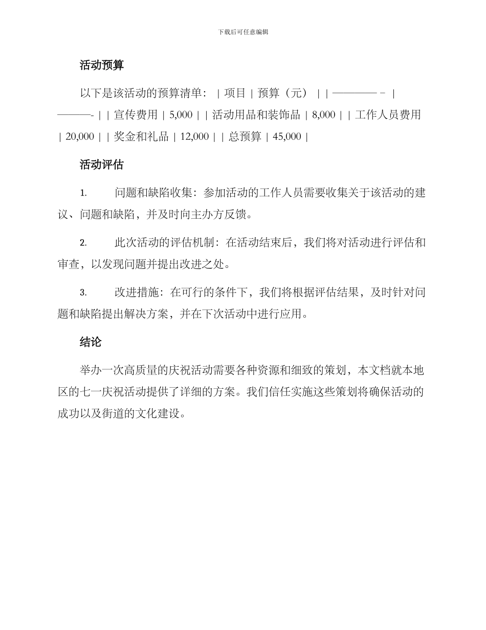 七一活动方案街道文案_第3页