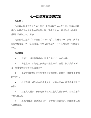 七一活动方案街道文案