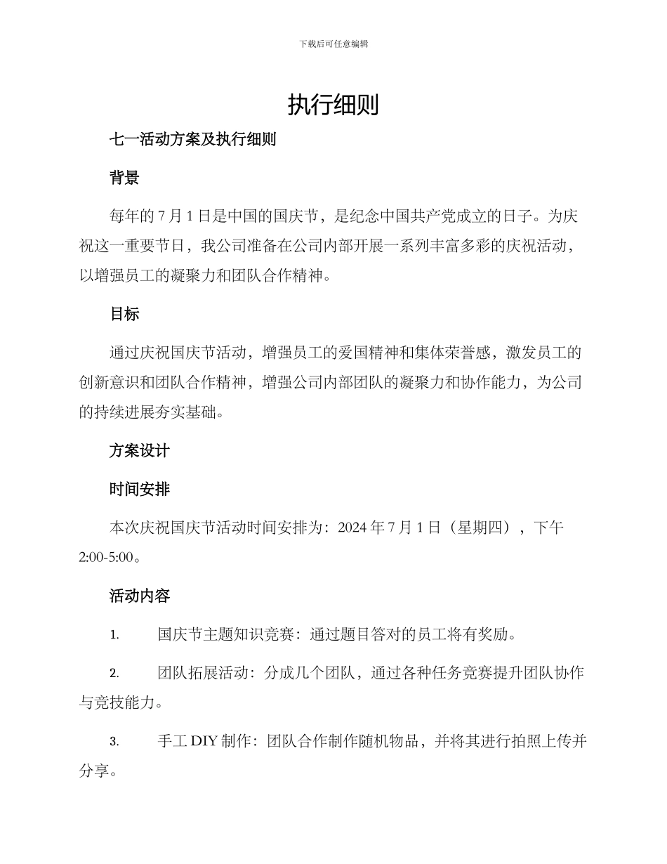 七一活动方案及_第1页