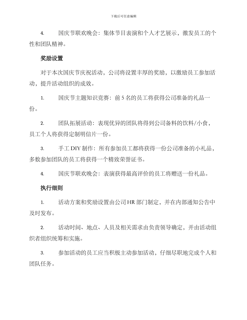 七一活动方案及_第2页