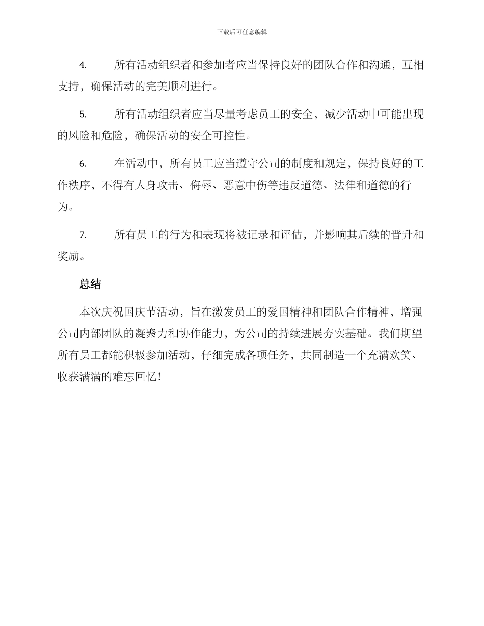 七一活动方案及_第3页
