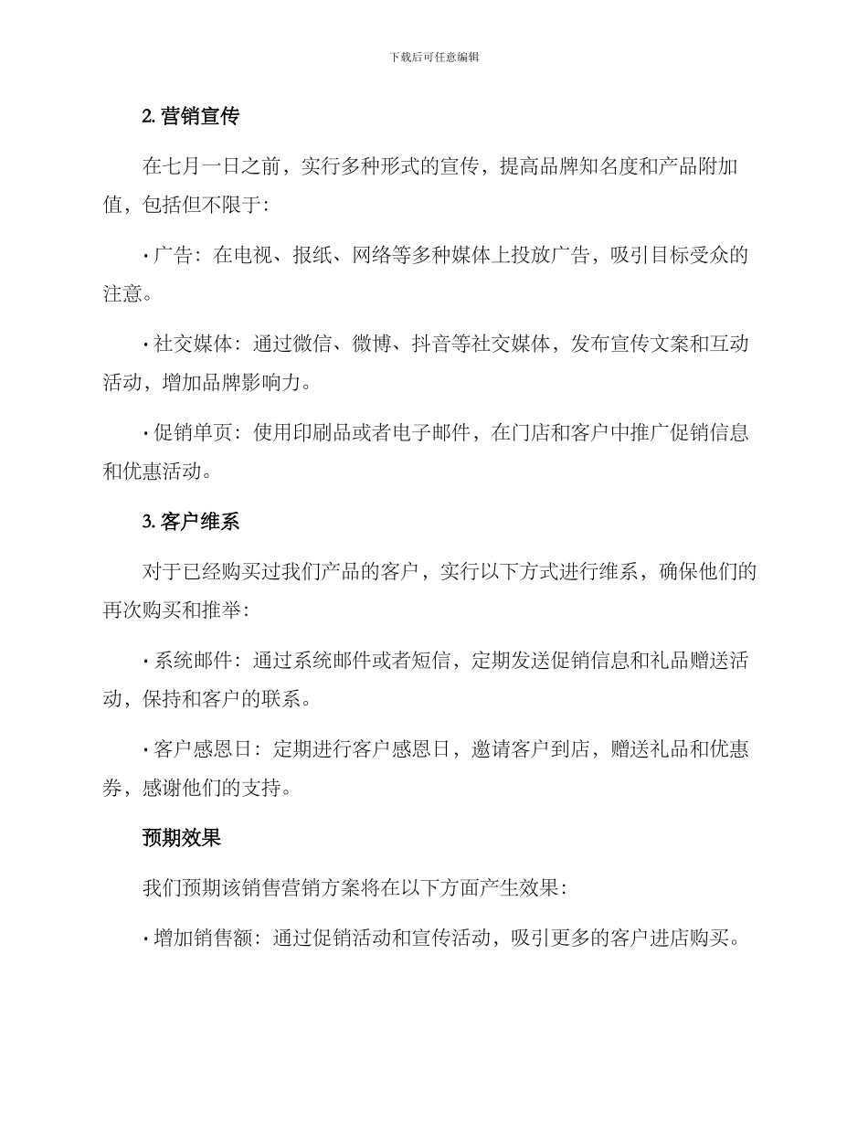 七一销售营销方案_第2页