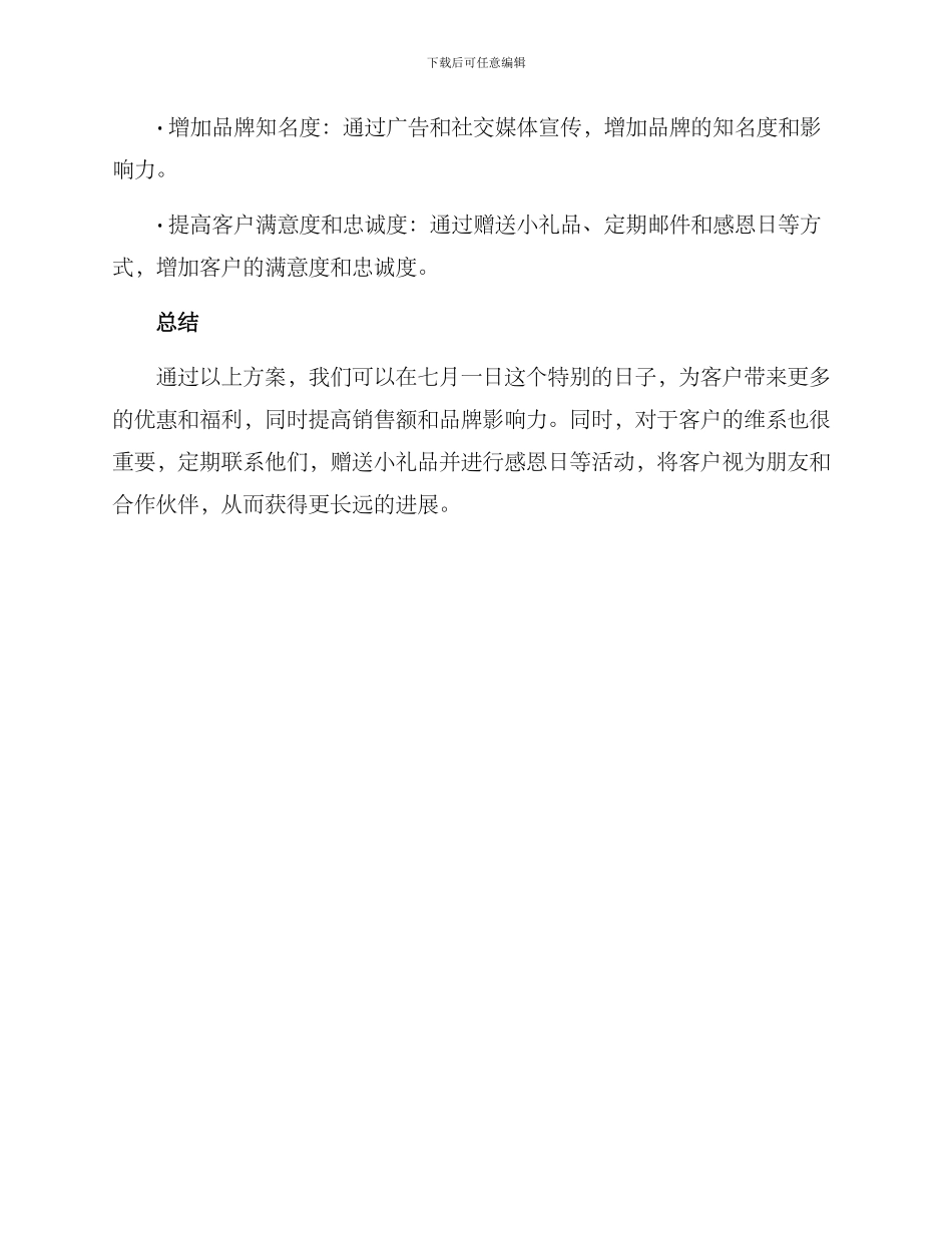 七一销售营销方案_第3页