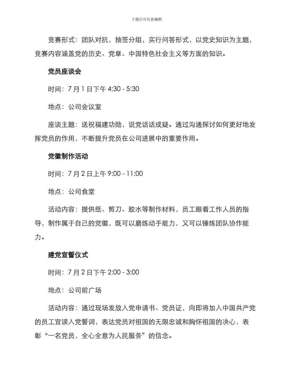 七一活动策划方案_第2页