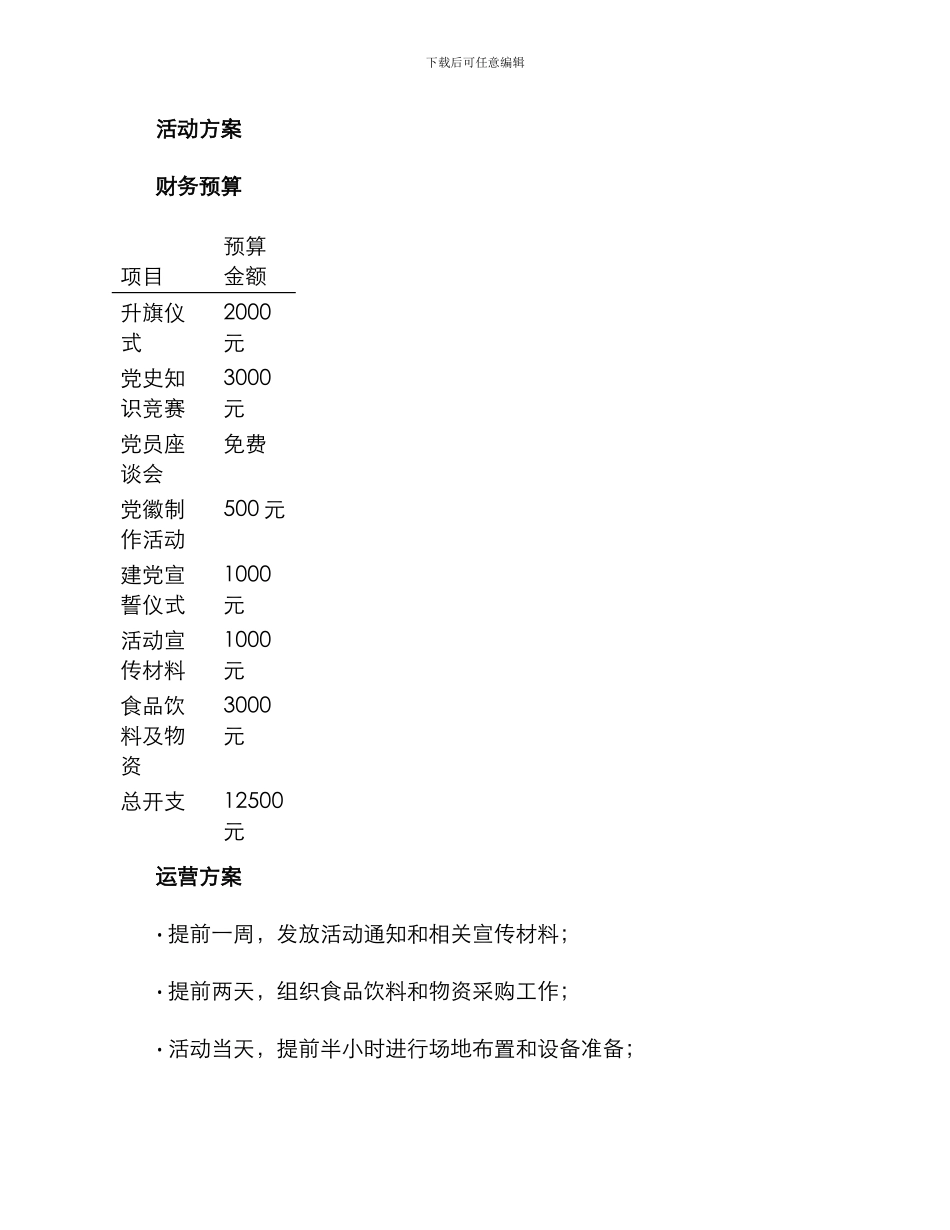 七一活动策划方案_第3页