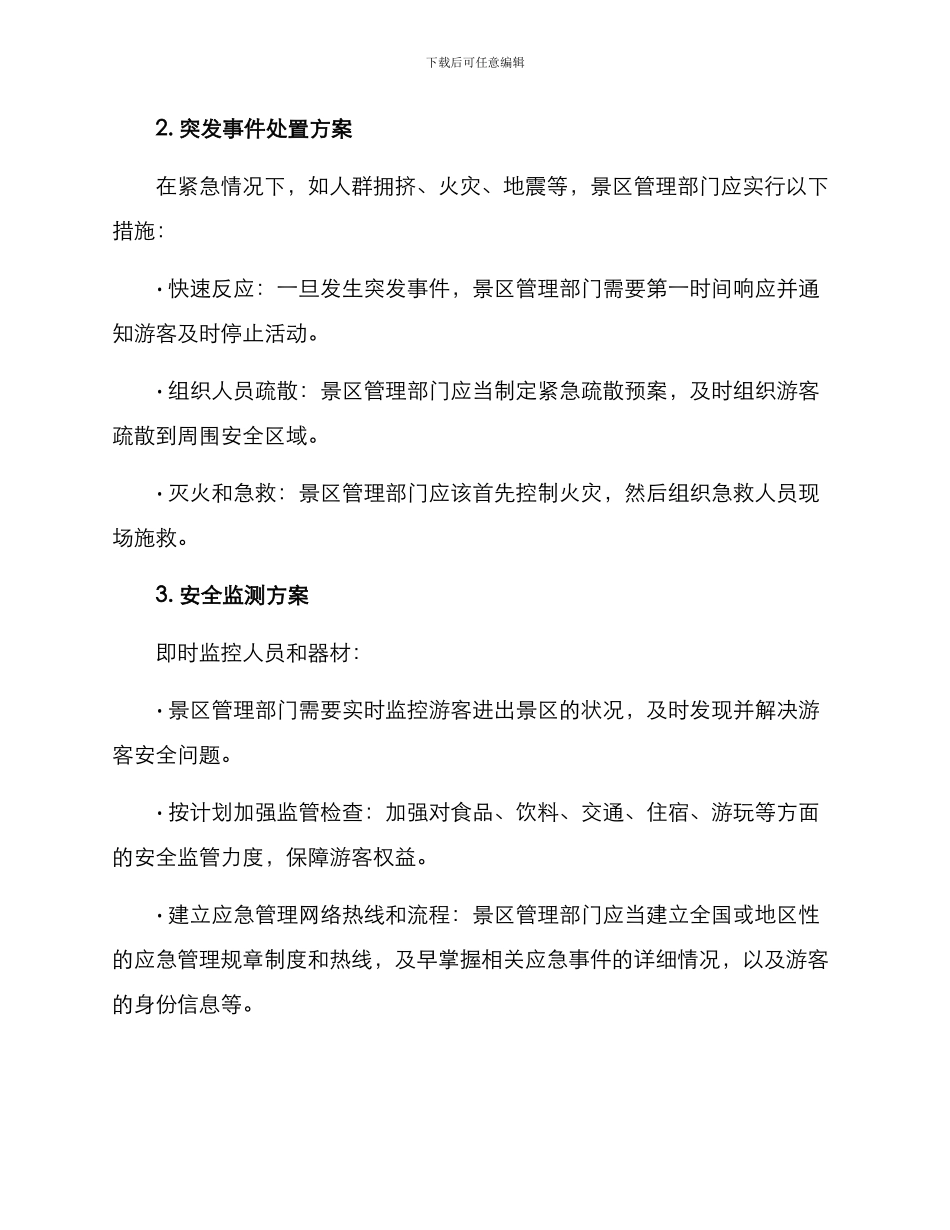 七一风险预案方案_第2页