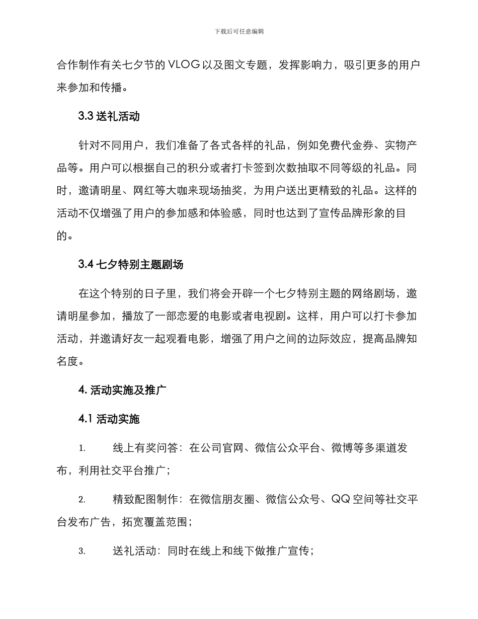 七夕活动运营策划方案_第2页