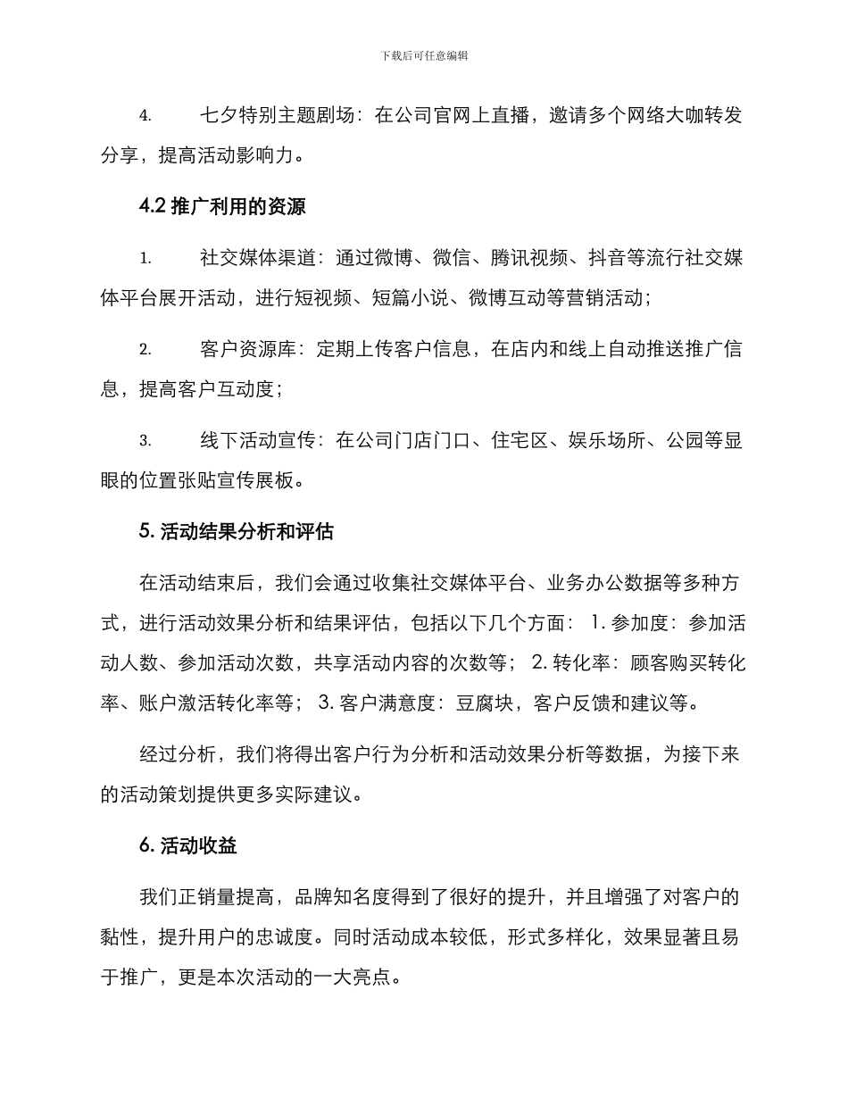 七夕活动运营策划方案_第3页