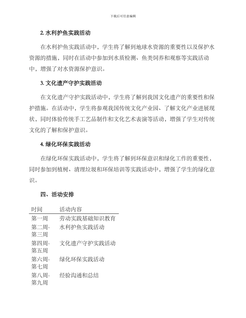 七年级劳动实践方案_第2页