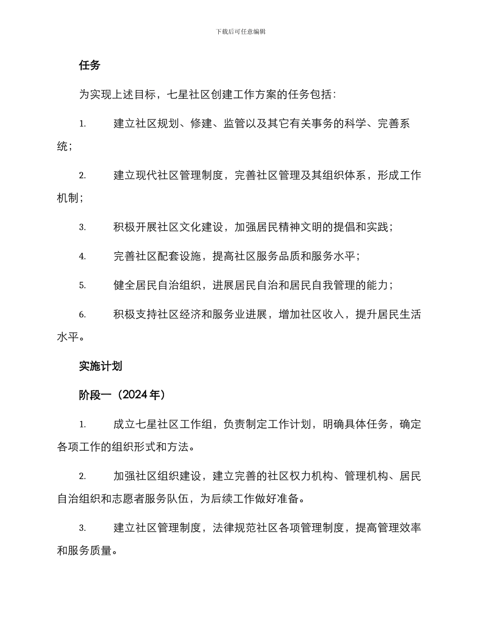 七星社区创建工作方案_第2页
