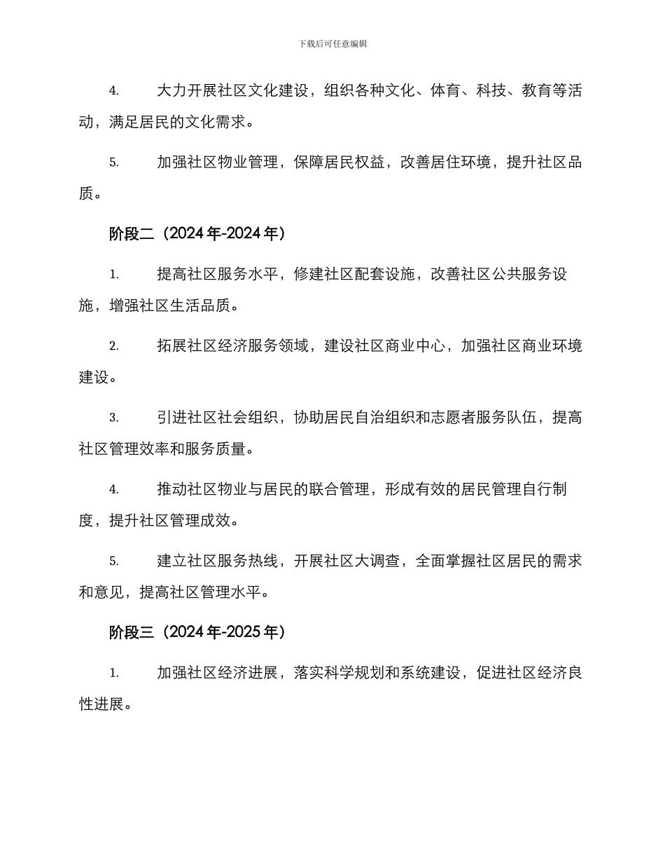 七星社区创建工作方案_第3页