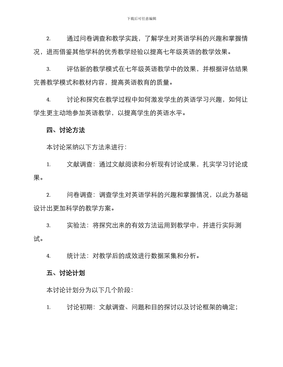 七年级英语科研方案_第2页