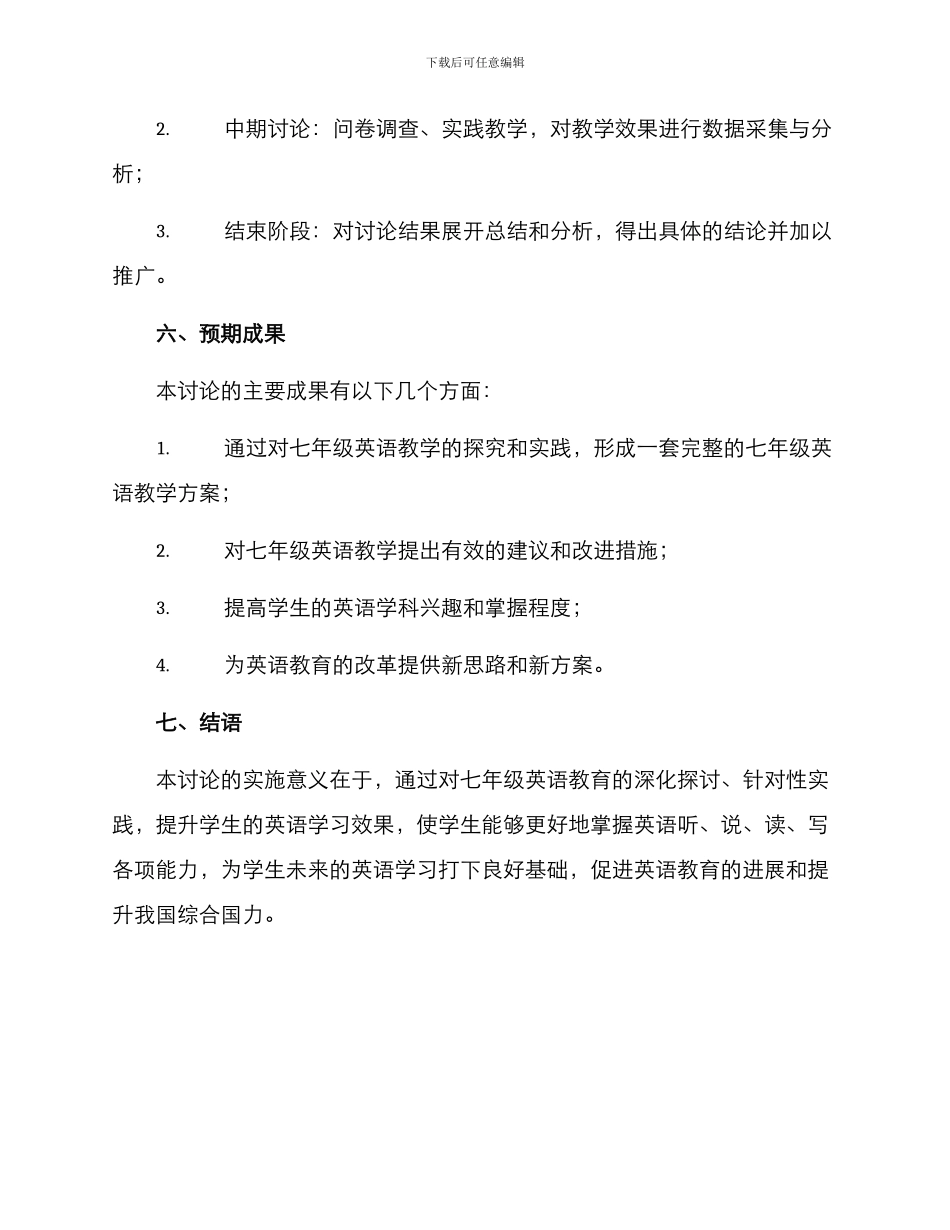 七年级英语科研方案_第3页