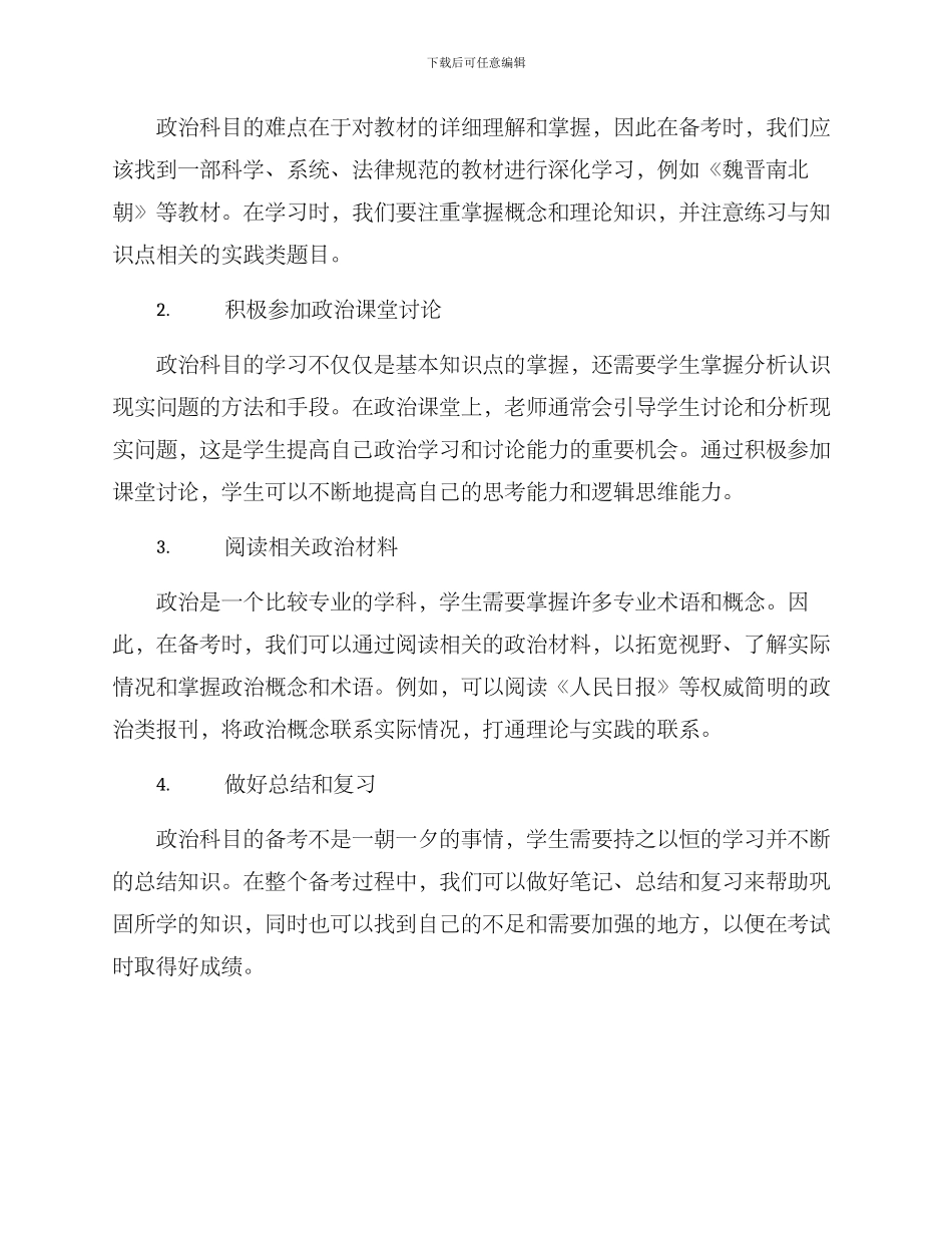 七年级政治备考方案_第2页