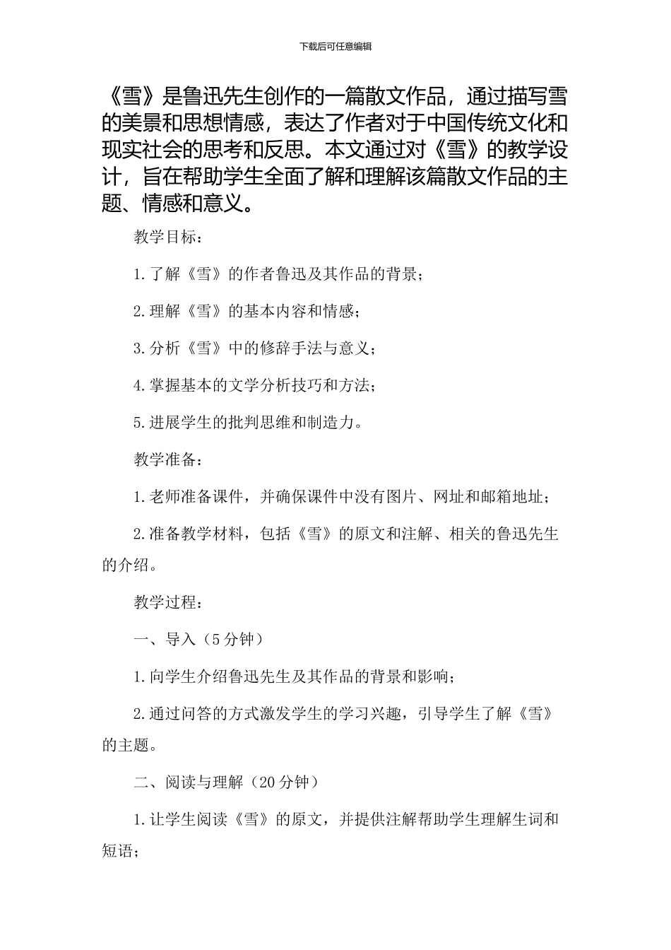 《雪》鲁迅教学设计_第1页
