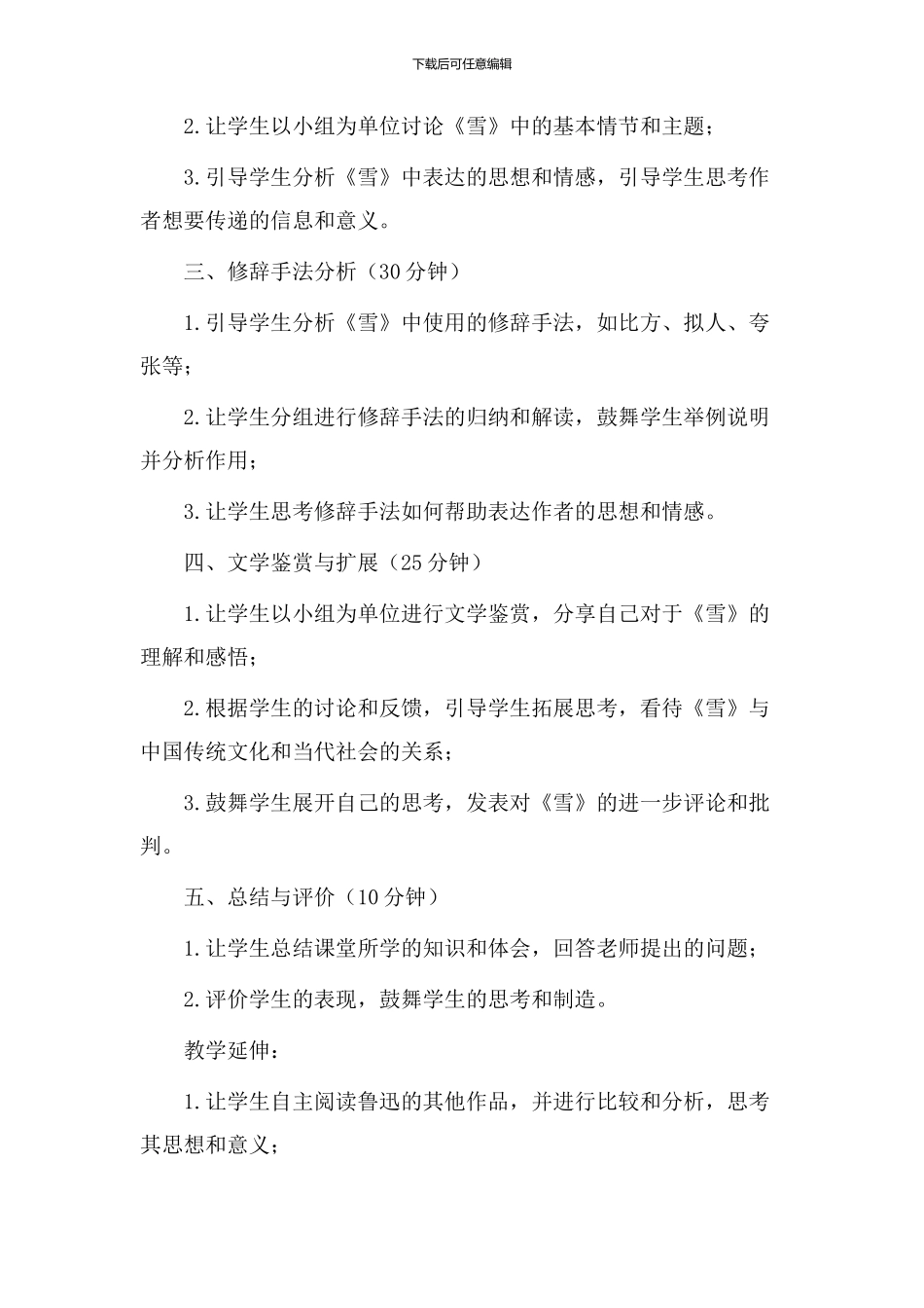 《雪》鲁迅教学设计_第2页