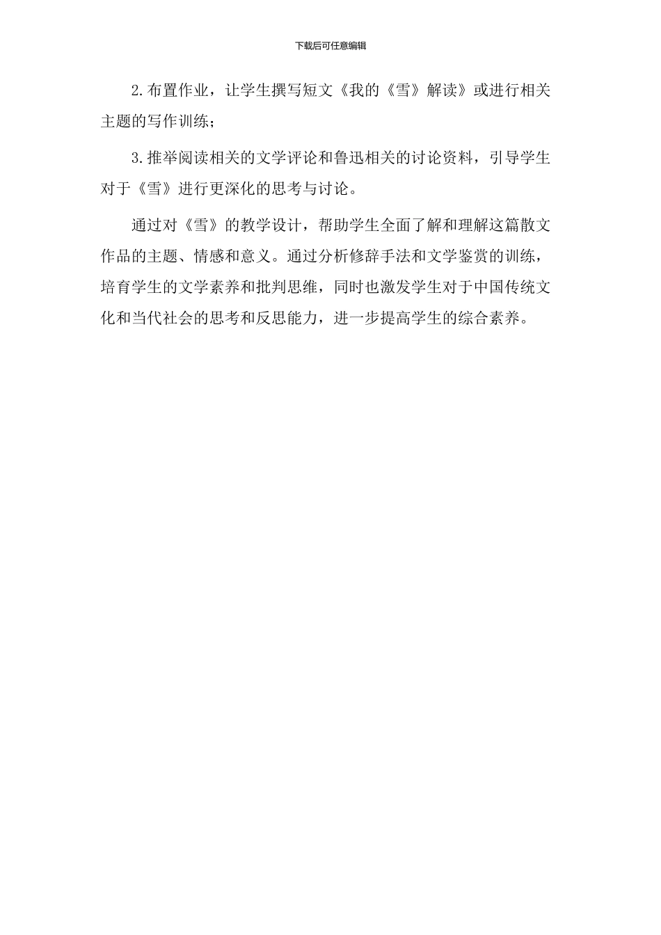 《雪》鲁迅教学设计_第3页