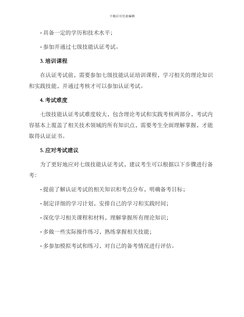 七级技术师策划方案_第2页